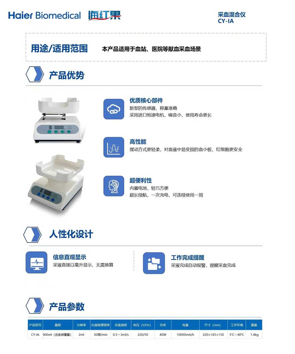 7-62、CY-IA采血混合儀彩頁(yè).jpg