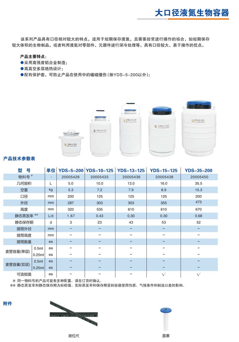 YDS-5-200、10-125、13-125、15-125、35-200-彩頁.jpg
