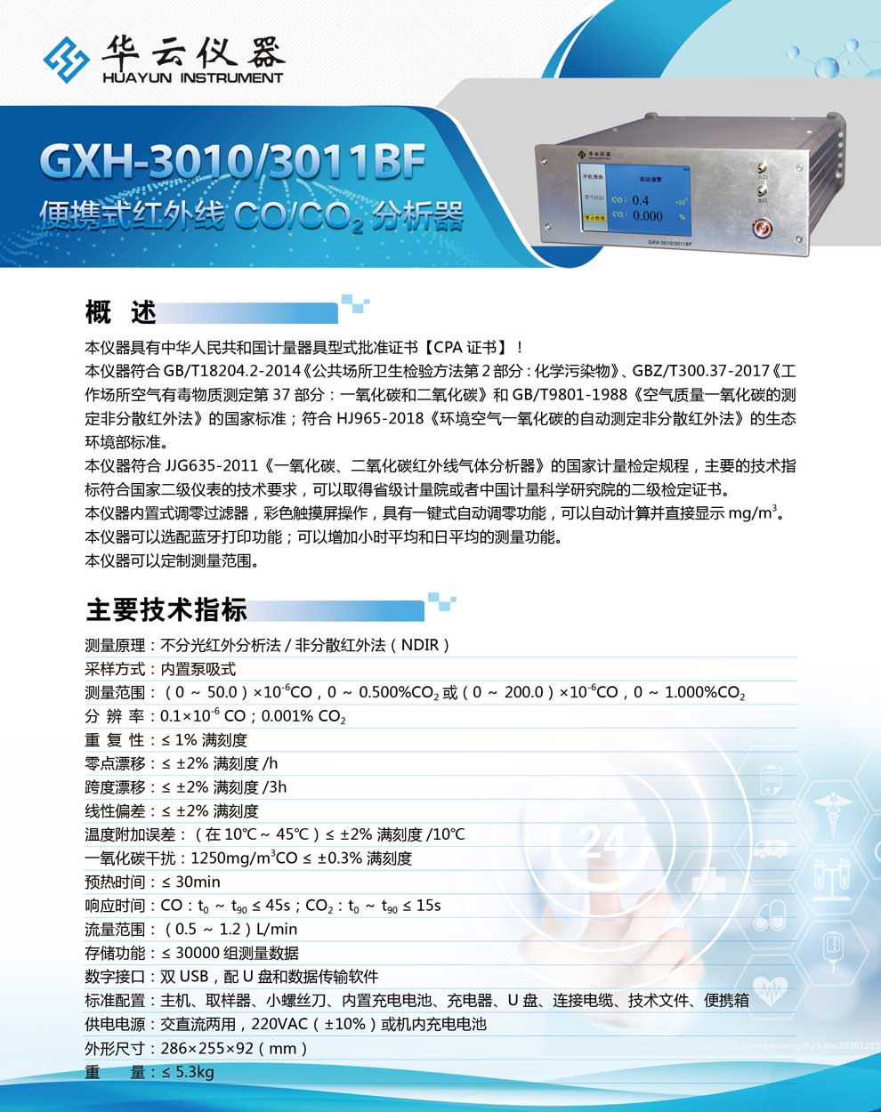 GXH-3010、3011BF系列-彩頁.jpg