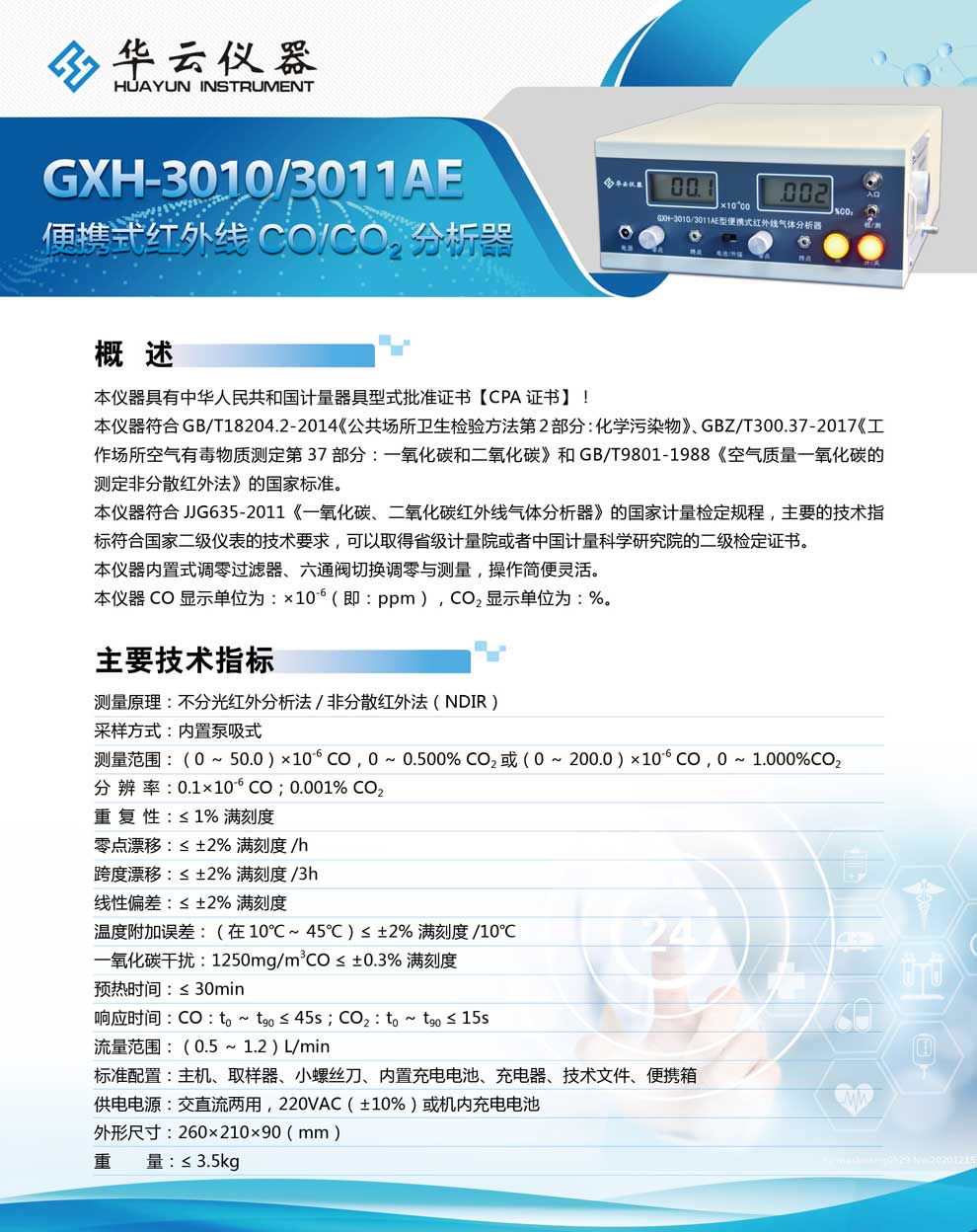 GXH-3010、3011AE系列-彩頁.jpg