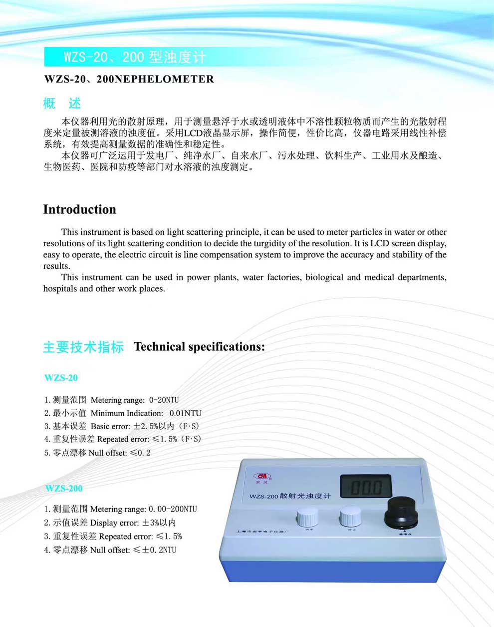 WZS-20、200型濁度計-彩頁.jpg