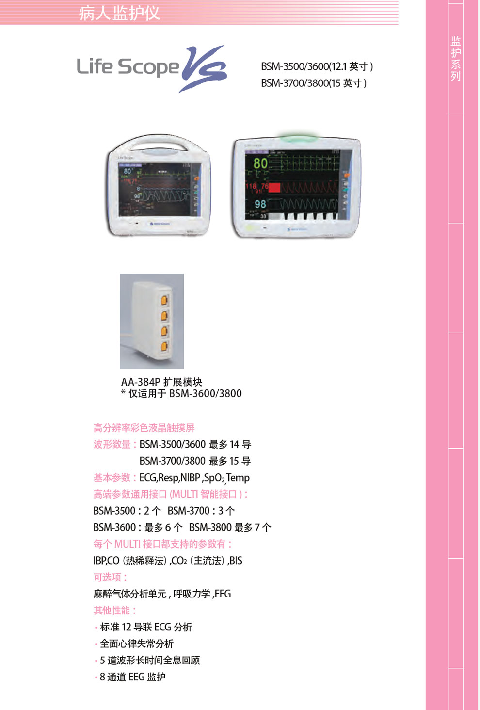 BSM-3500、3600、3700、3800-彩.jpg