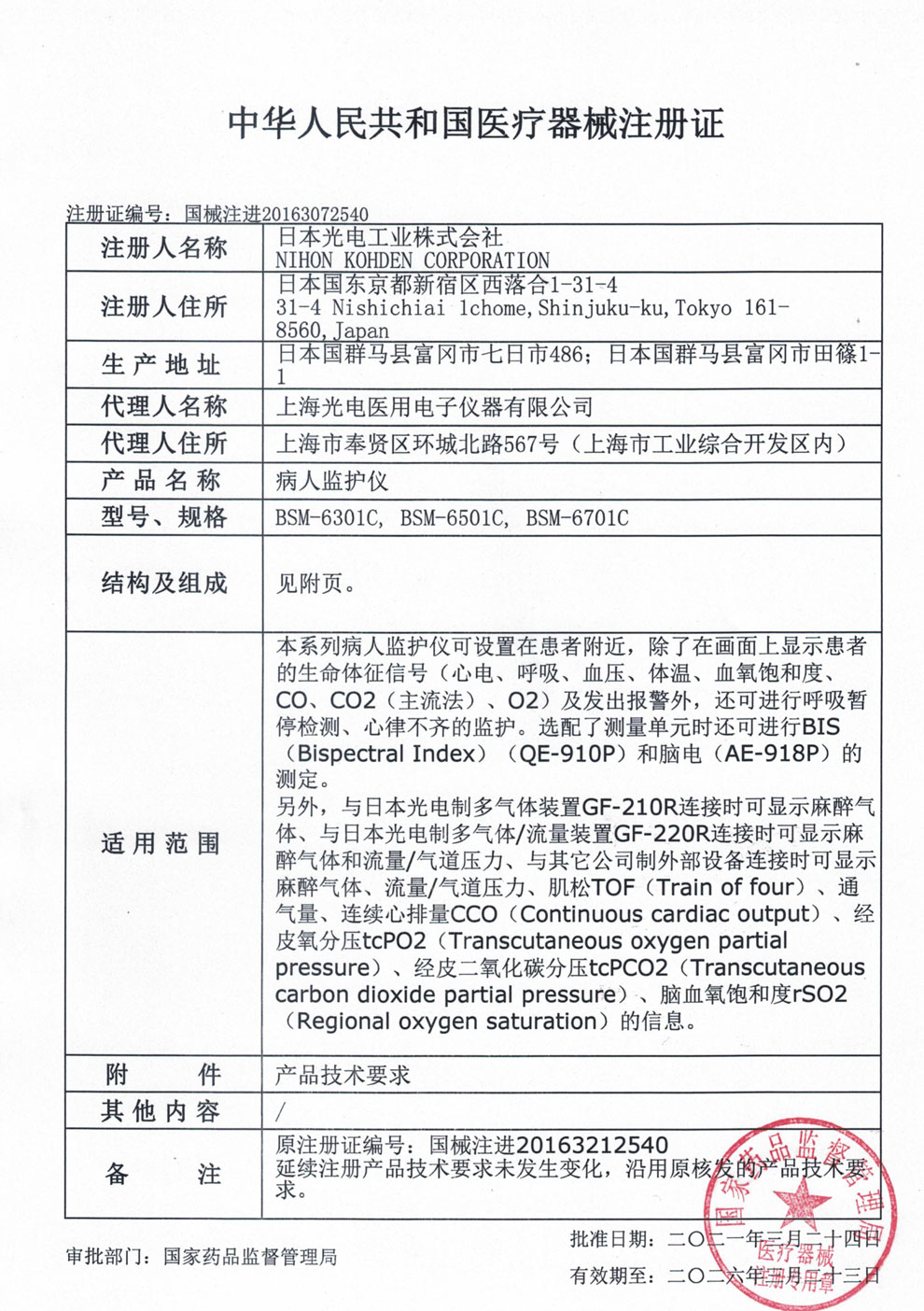 BSM-6301C、6501、6701-注冊(cè).jpg