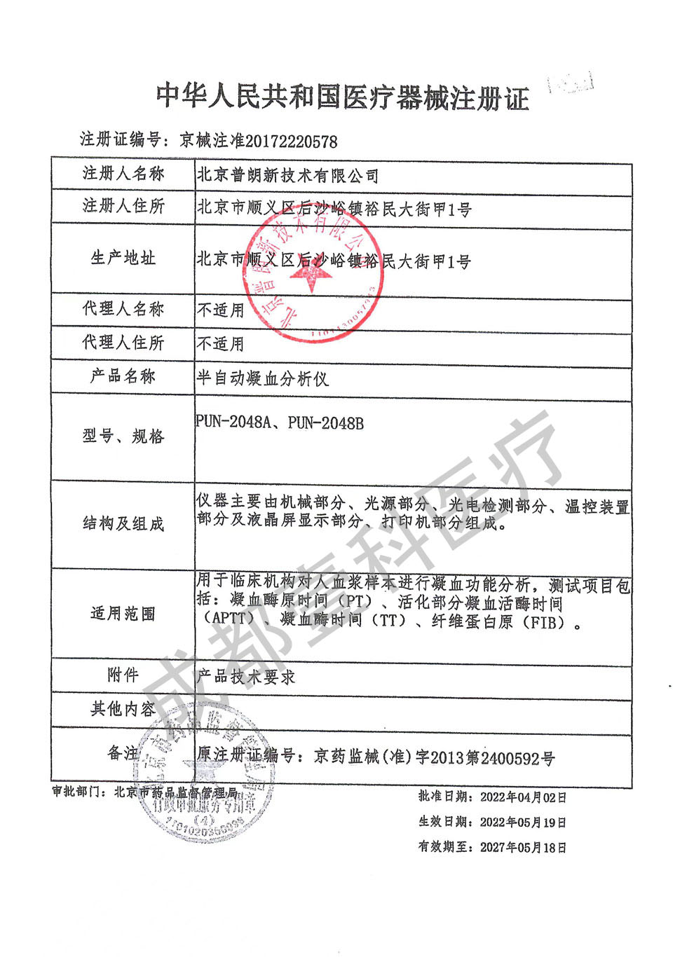 pun-2048A、B注冊(cè)證號(hào).jpg