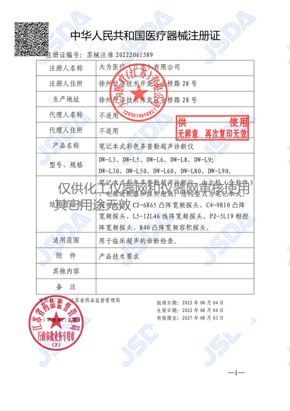DL-L3、5、6、8、9，30、50、60、80、90注冊(cè)證.jpg