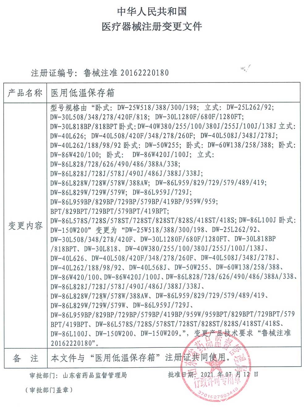 2、醫(yī)用低溫保存箱注冊證-2型號變更.jpg