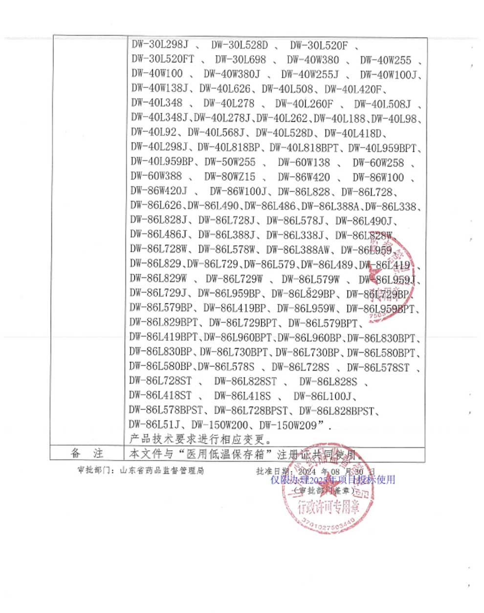 4、醫(yī)用低溫保存箱注冊證-8-2型號全.jpg