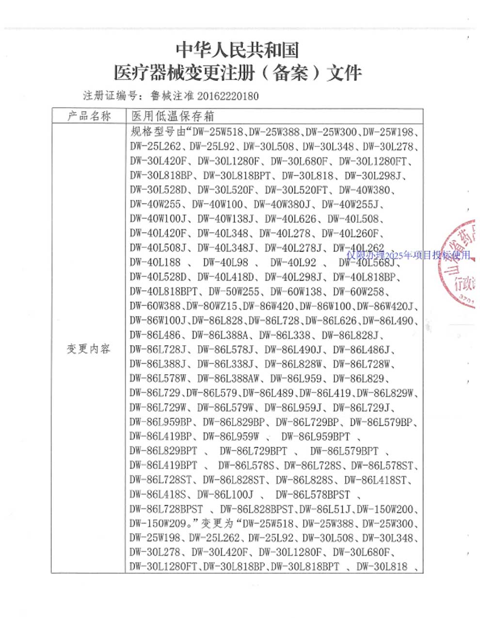 3、醫(yī)用低溫保存箱注冊證-8-1型號全.jpg