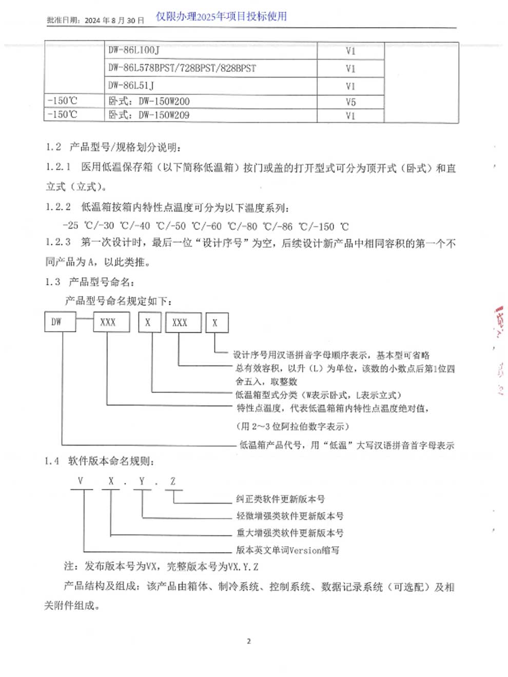 6、醫(yī)用低溫保存箱注冊證-9-2規(guī)格及劃分.jpg