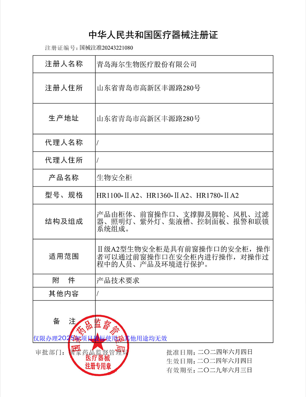 202510-HR1100、1360、1780、1530、1980-IIA2注冊(cè)證-1.jpg